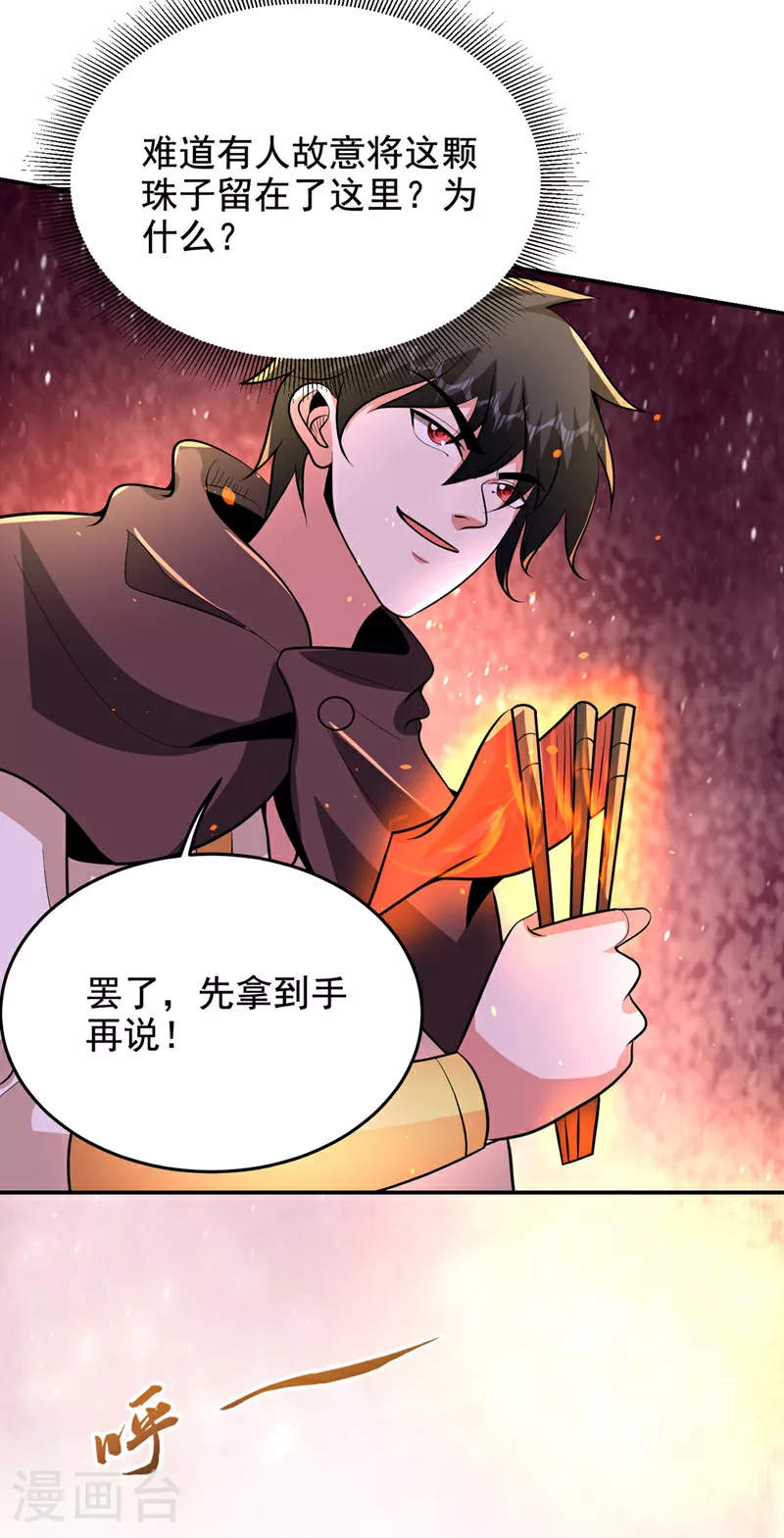 第445话 第五颗灵珠！3