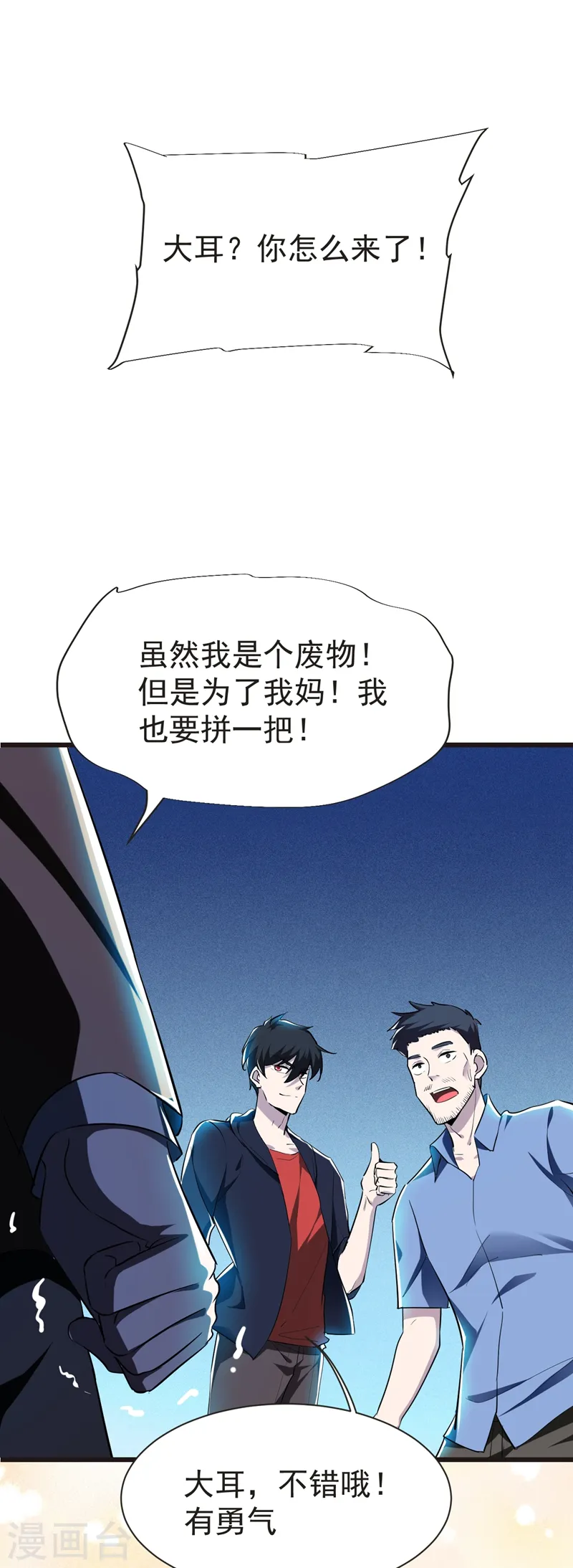 第98话 哈喽，晚饭吃了吗？23