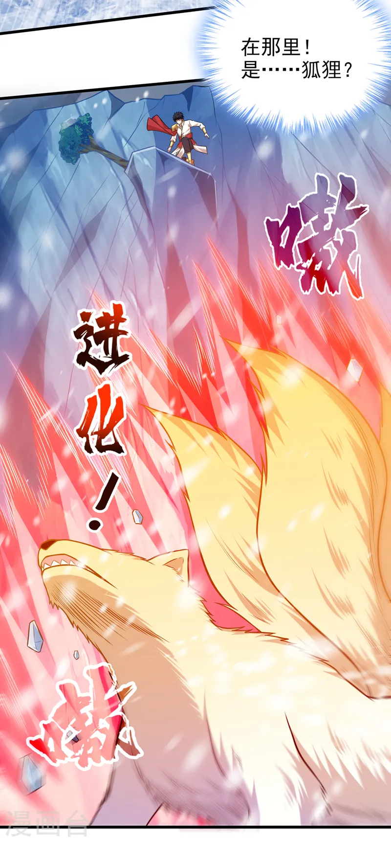 第414话 这狐狸竟是天喻雪？19