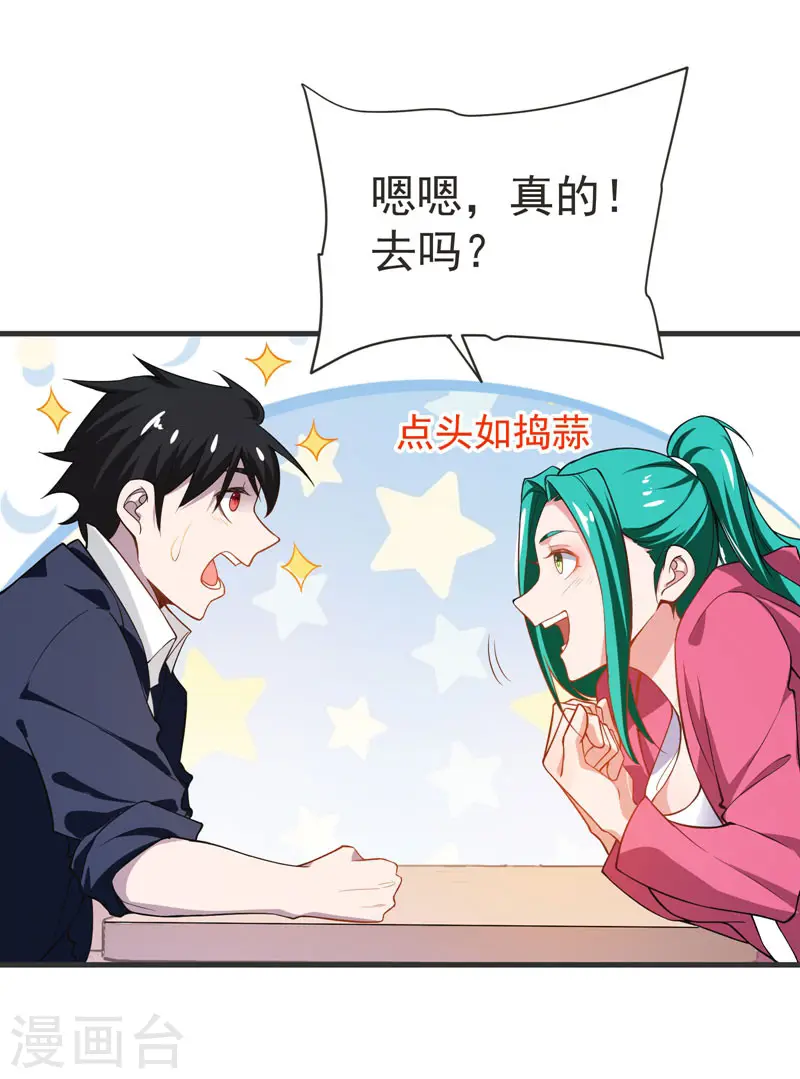 第70话 薇薇有危险！23