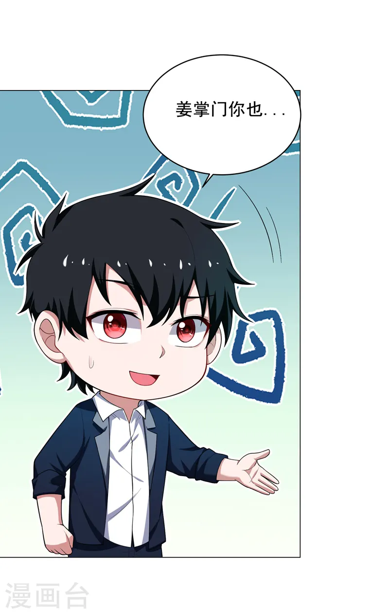第66话 我怎么就成掌门了？26