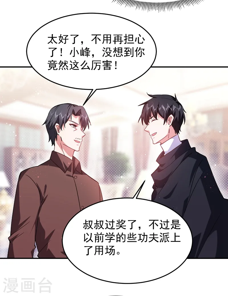 第145话 欠罗峰一个大人情24