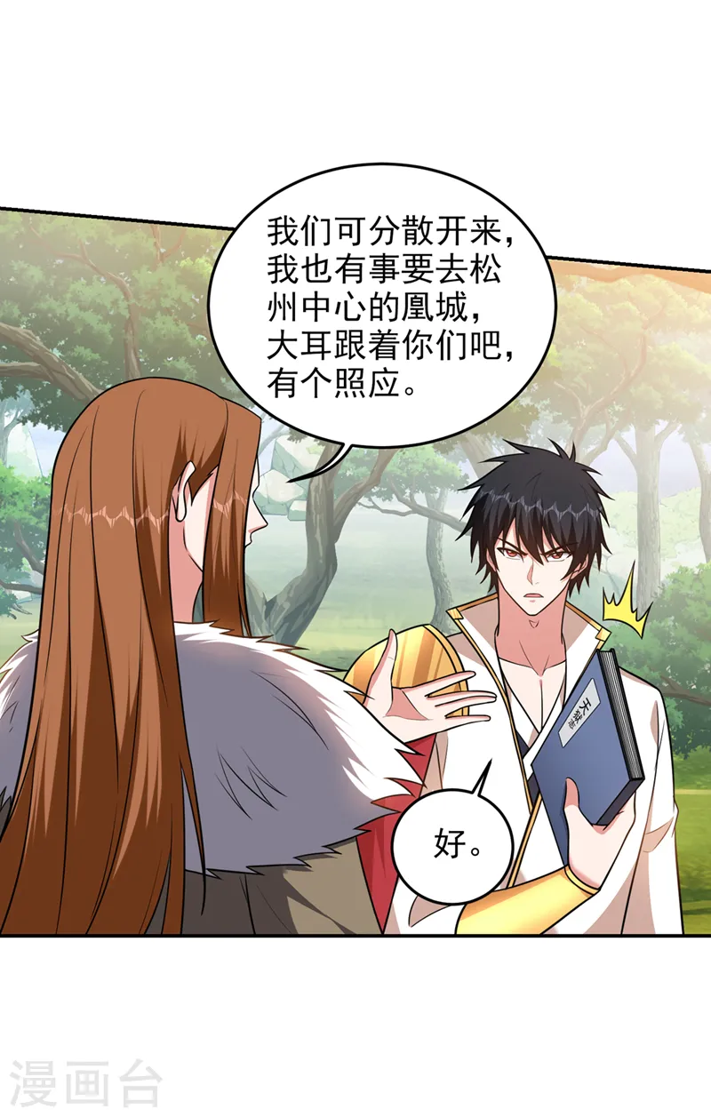 第361话 我们被通缉了？！18