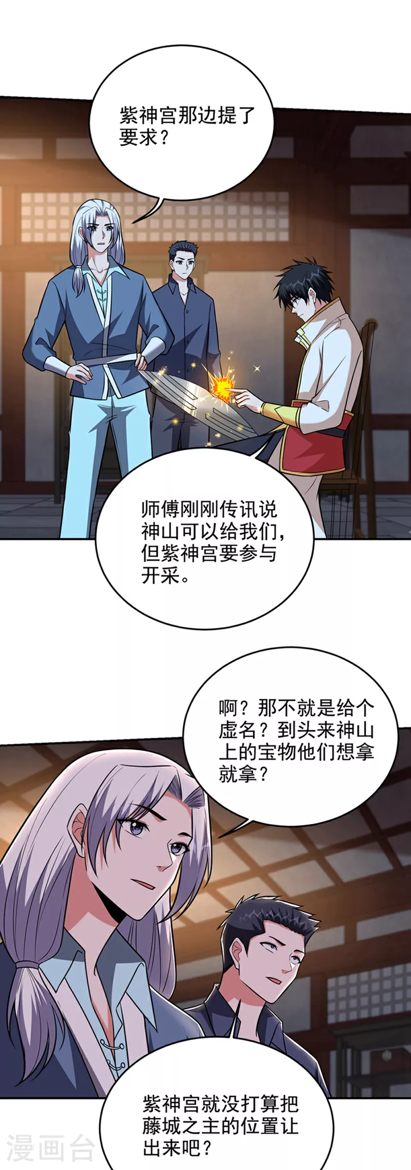 第423话 紫神宫也要介入？11