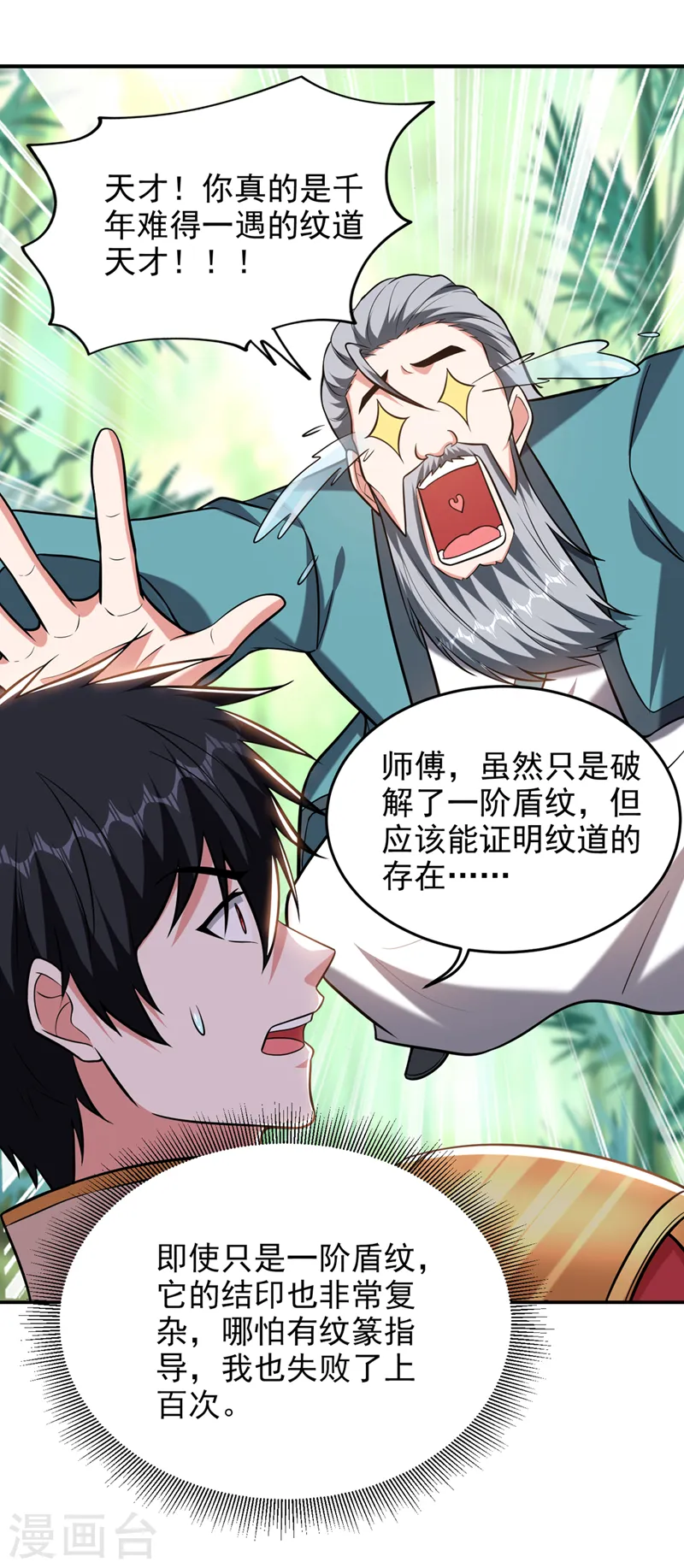 第404话 器纹被破解了？！25