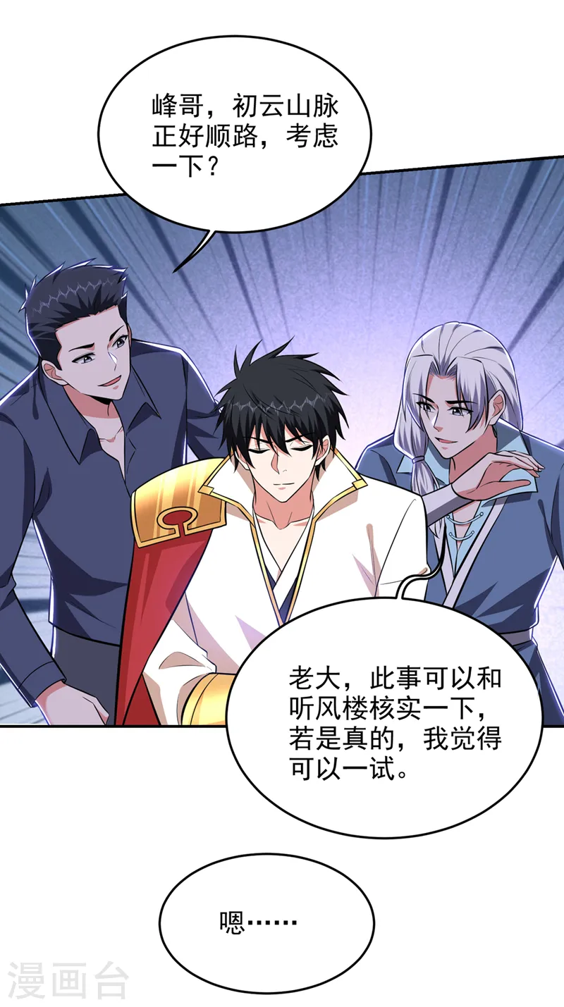 第386话 由我去探路6