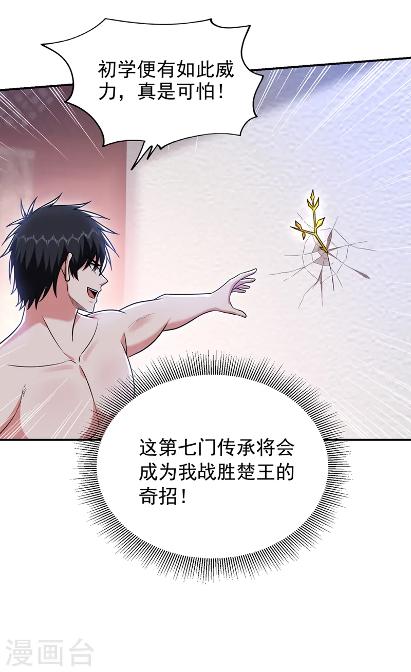 第330话 最强的传承！28