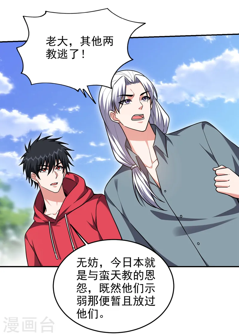 第343话 世间再无蛮天教！16
