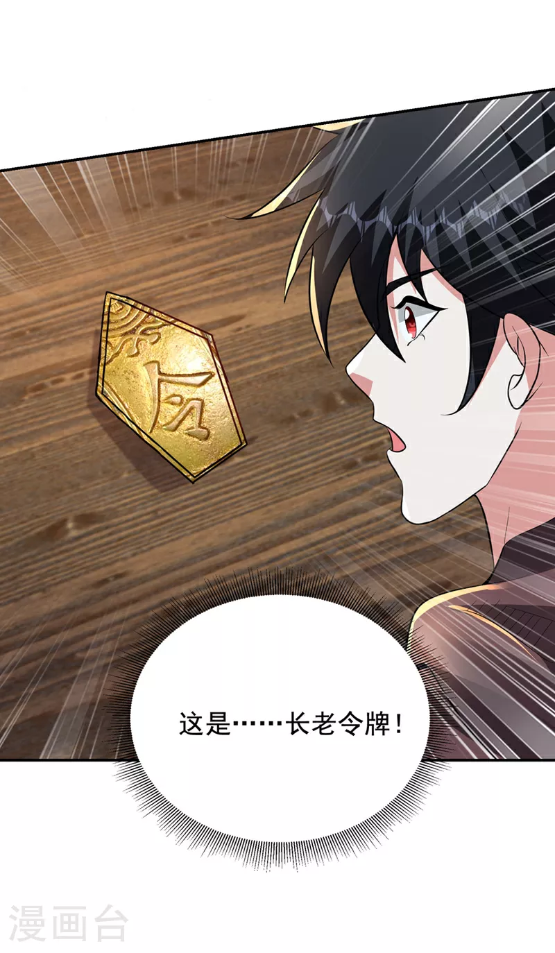 第443话 有人要陷害我？12