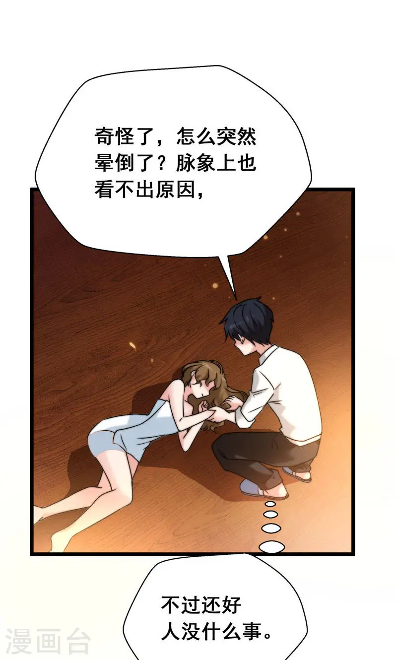 第36话 授课到天亮？19