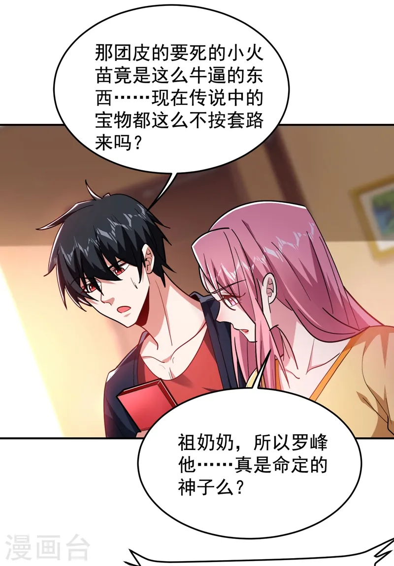 第188话 九黎圣刀25