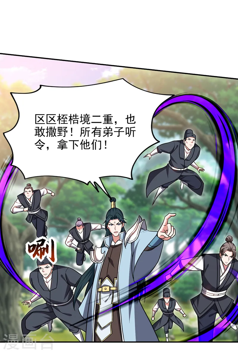 第359话 谁敢动我兄弟！27