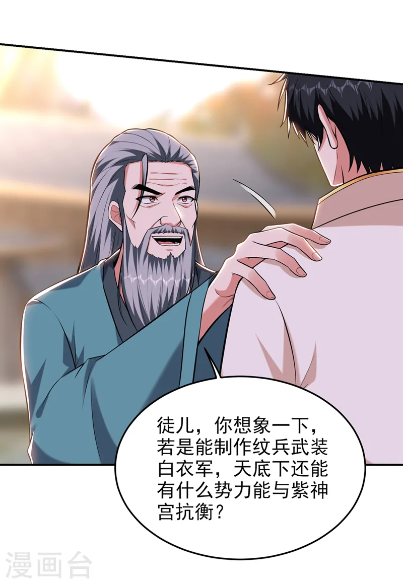 第404话 器纹被破解了？！4