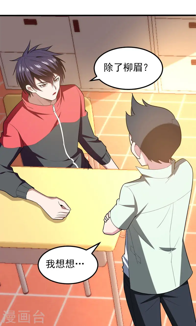 第39话 校花倒追紫荆第五少！5