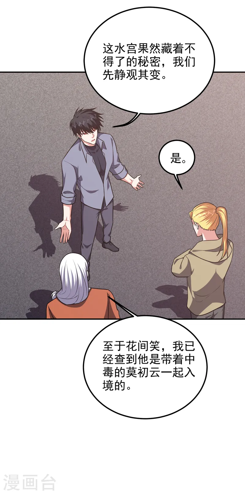 第263话 千家注定登顶巅峰！19