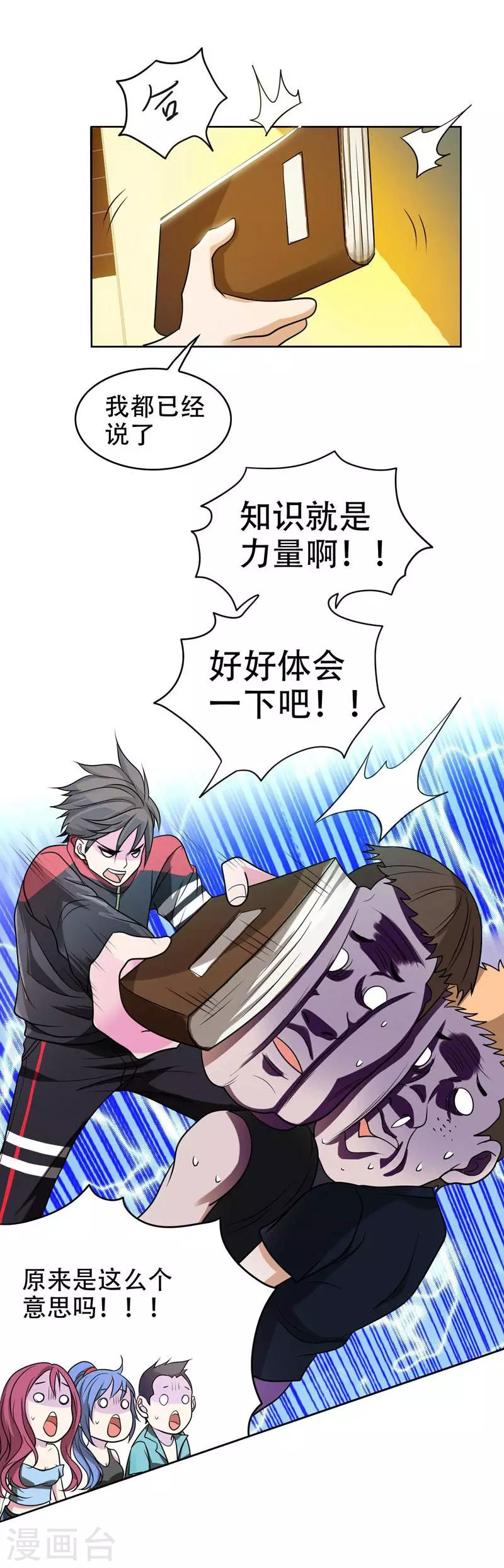 第4话 强压地头蛇19