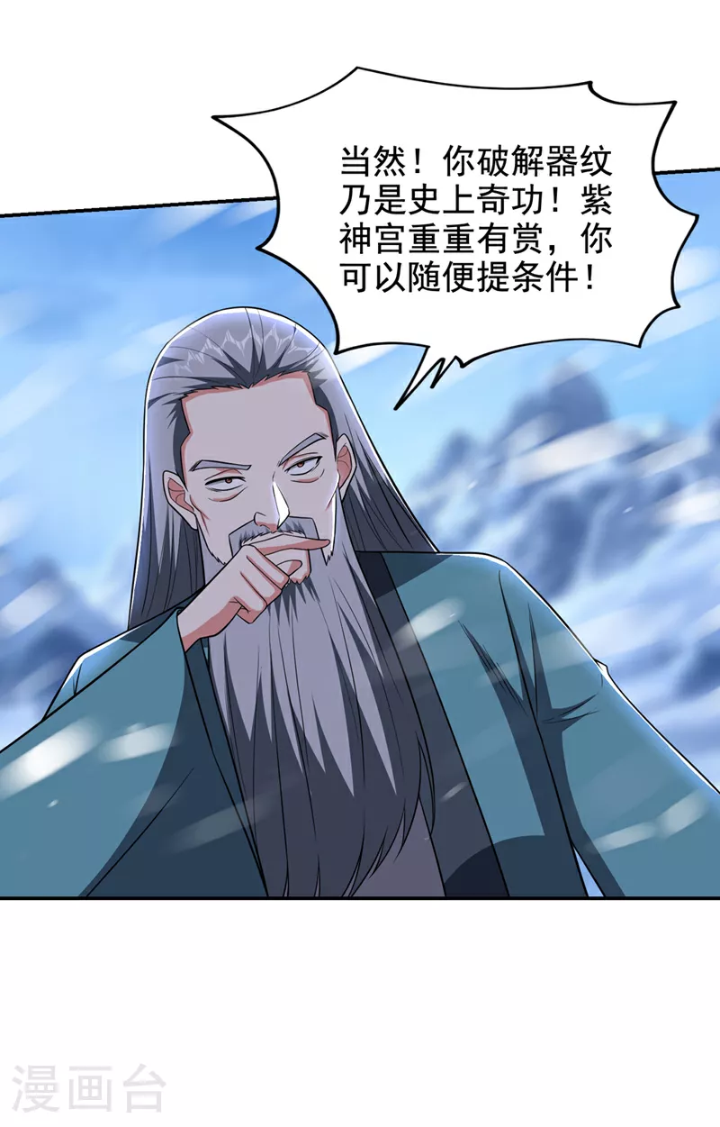 第421话 紫神宫重重有赏11