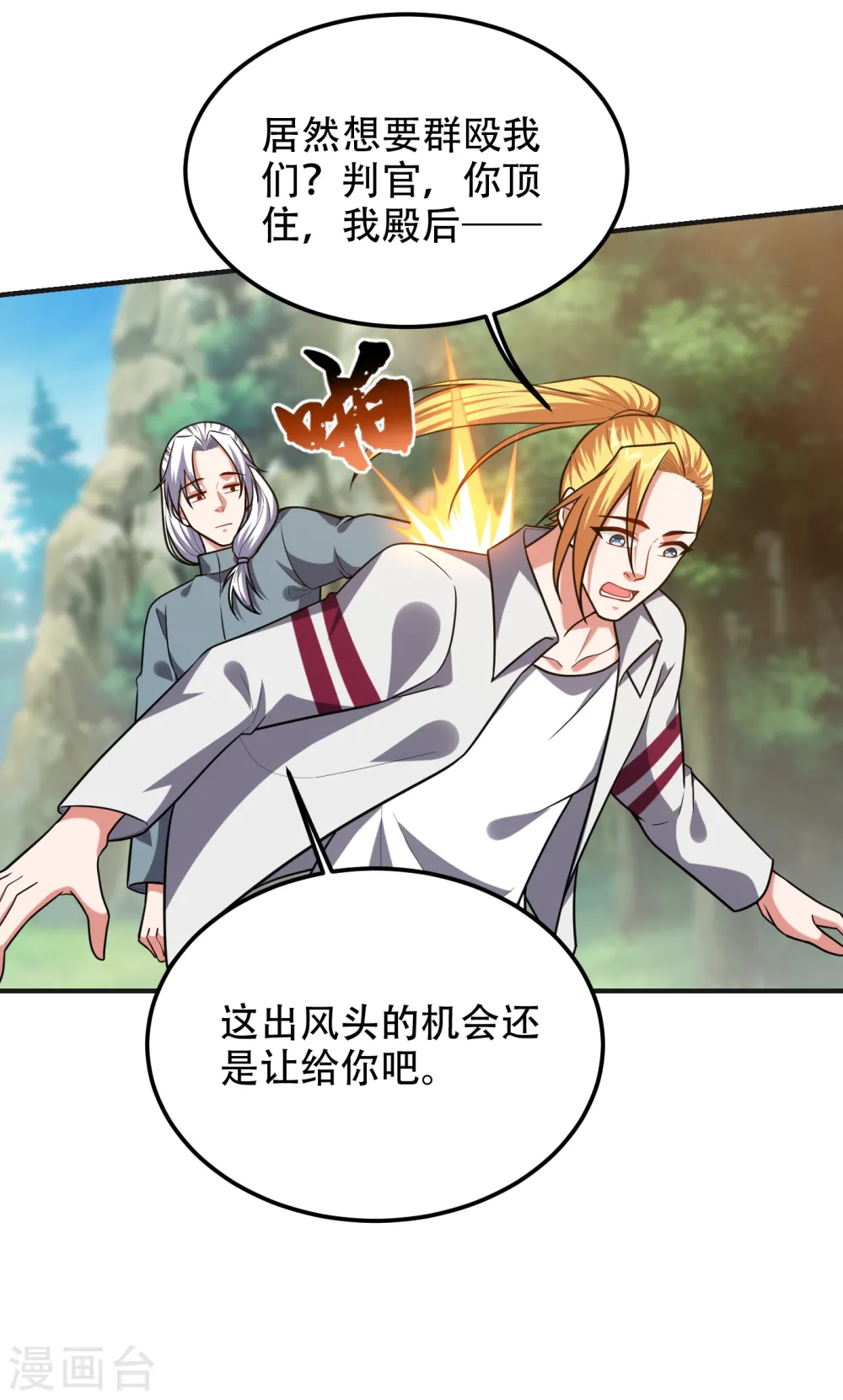 第248话 我又不是什么英雄！3