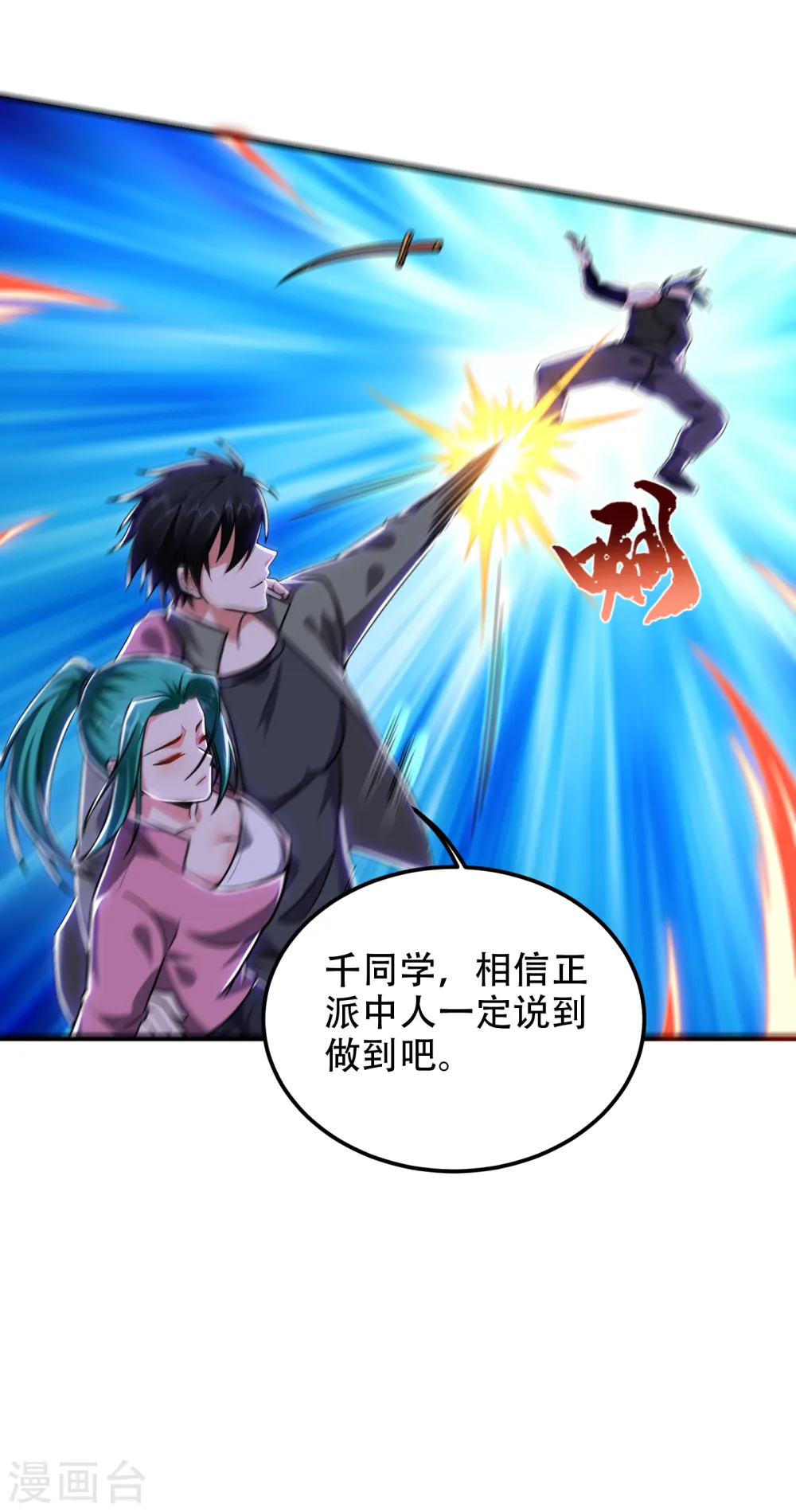 第249话 你出手…我就亲你！8
