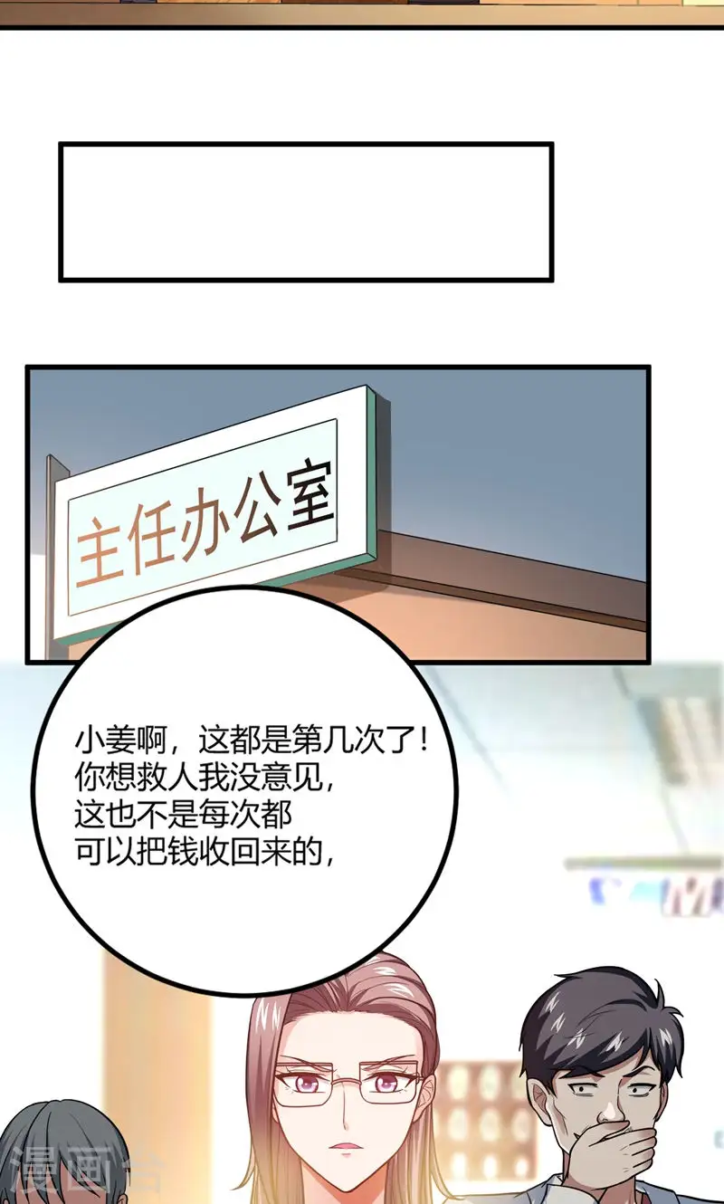 第42话 钱从天上掉？！16
