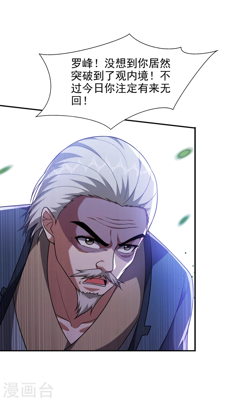 第315话 老狗滚出来受死！27