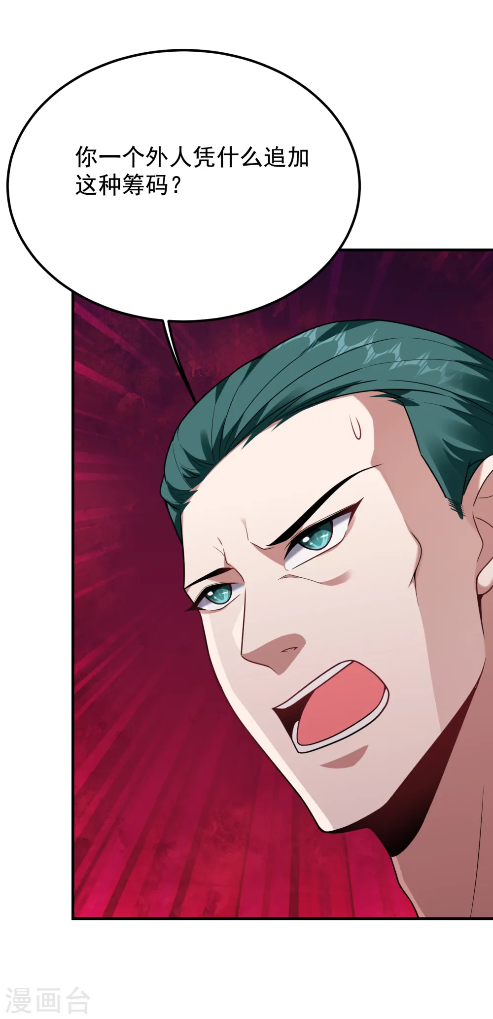 第223话 赌的不就是刺激么？1