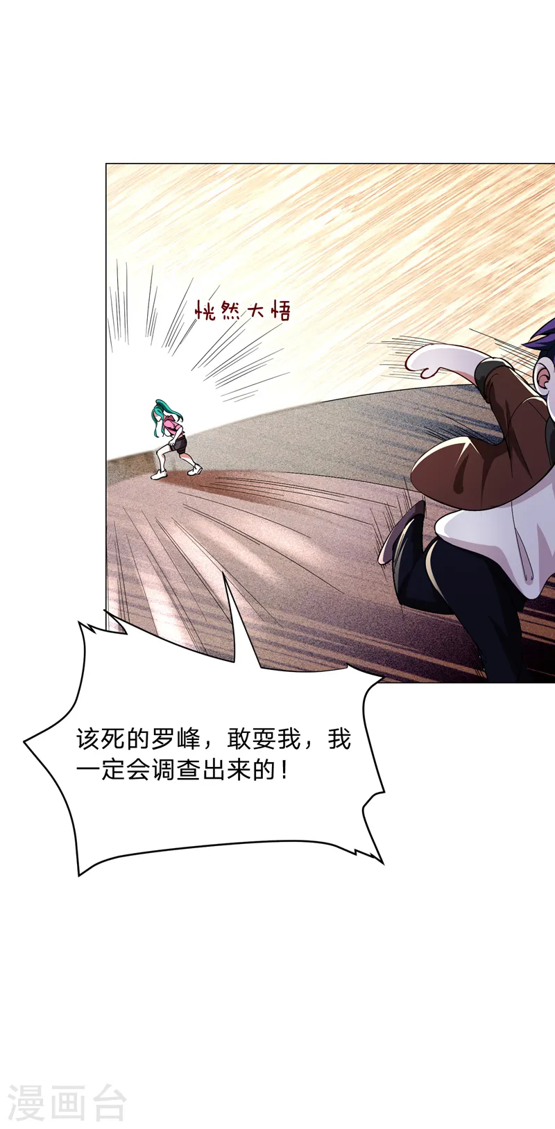 第55话 被轩辕阁盯上了？23