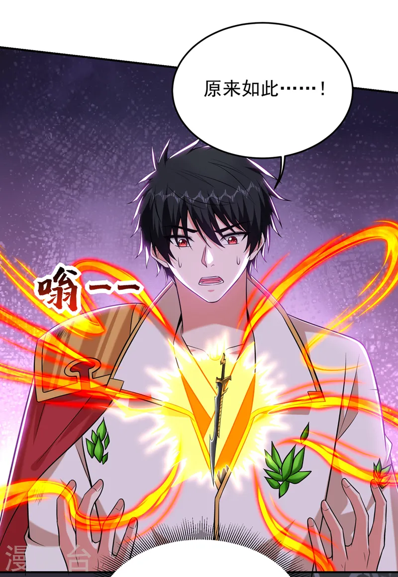 第411话 九黎圣刀进化了？3