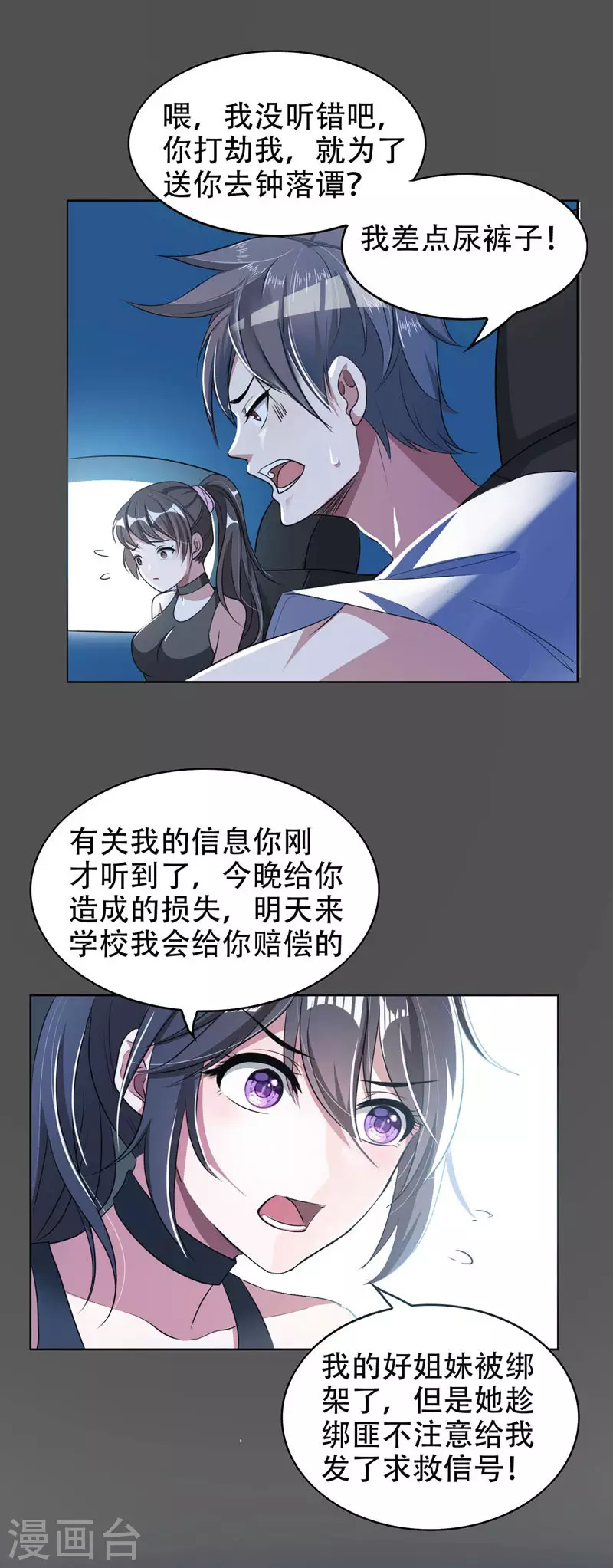 第1话 我只是个司机8
