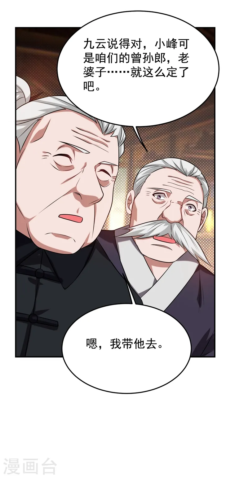 第170话 我要告诉你苗寨的秘密26
