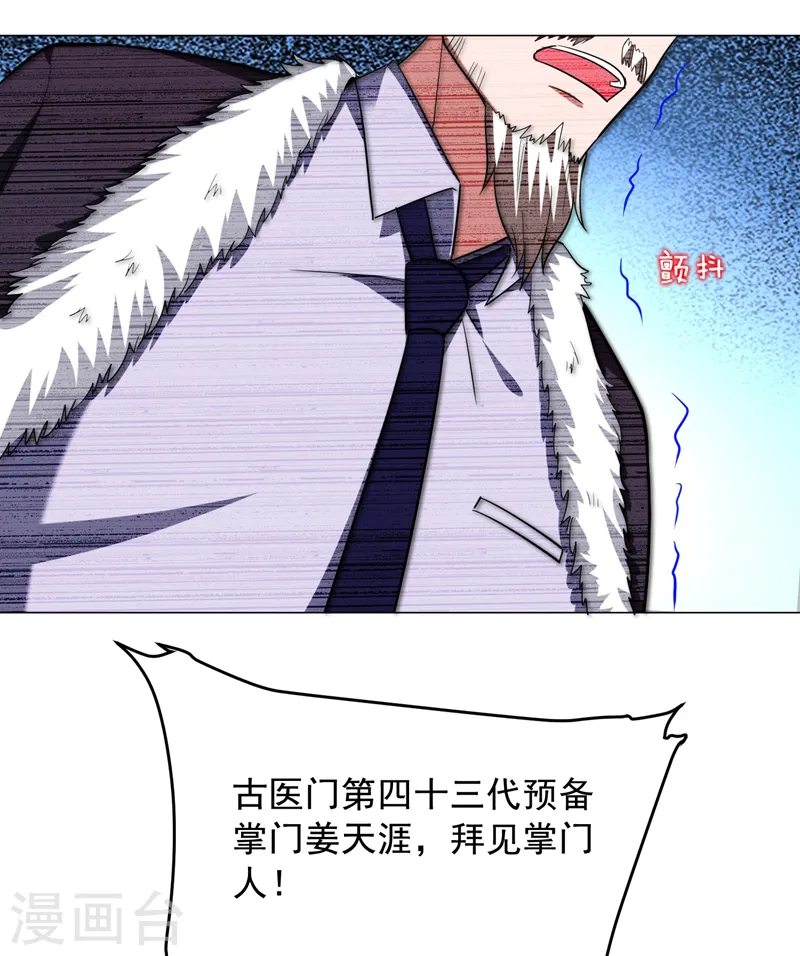 第66话 我怎么就成掌门了？20