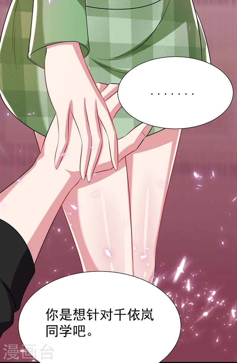 第77话 当我男朋友吧！22