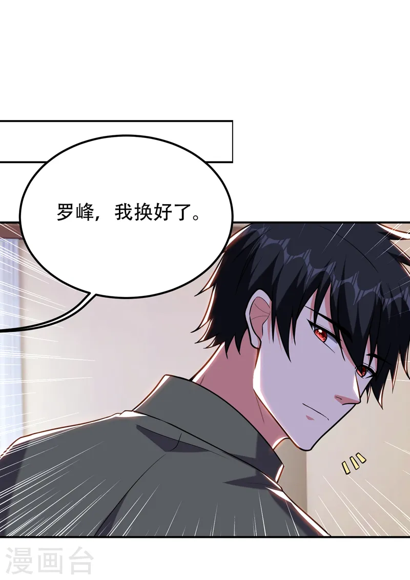 第259话 道天教有请罗少侠！8