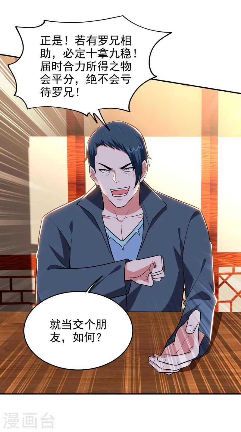 第386话 由我去探路5