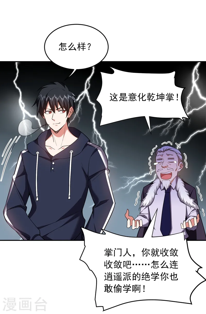第117话 逍遥派的小萝莉？28