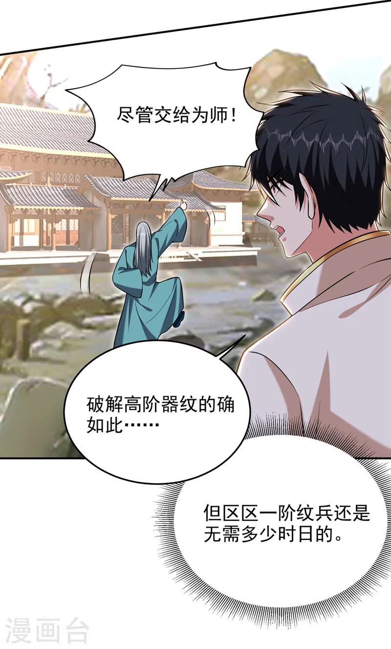 第404话 器纹被破解了？！7