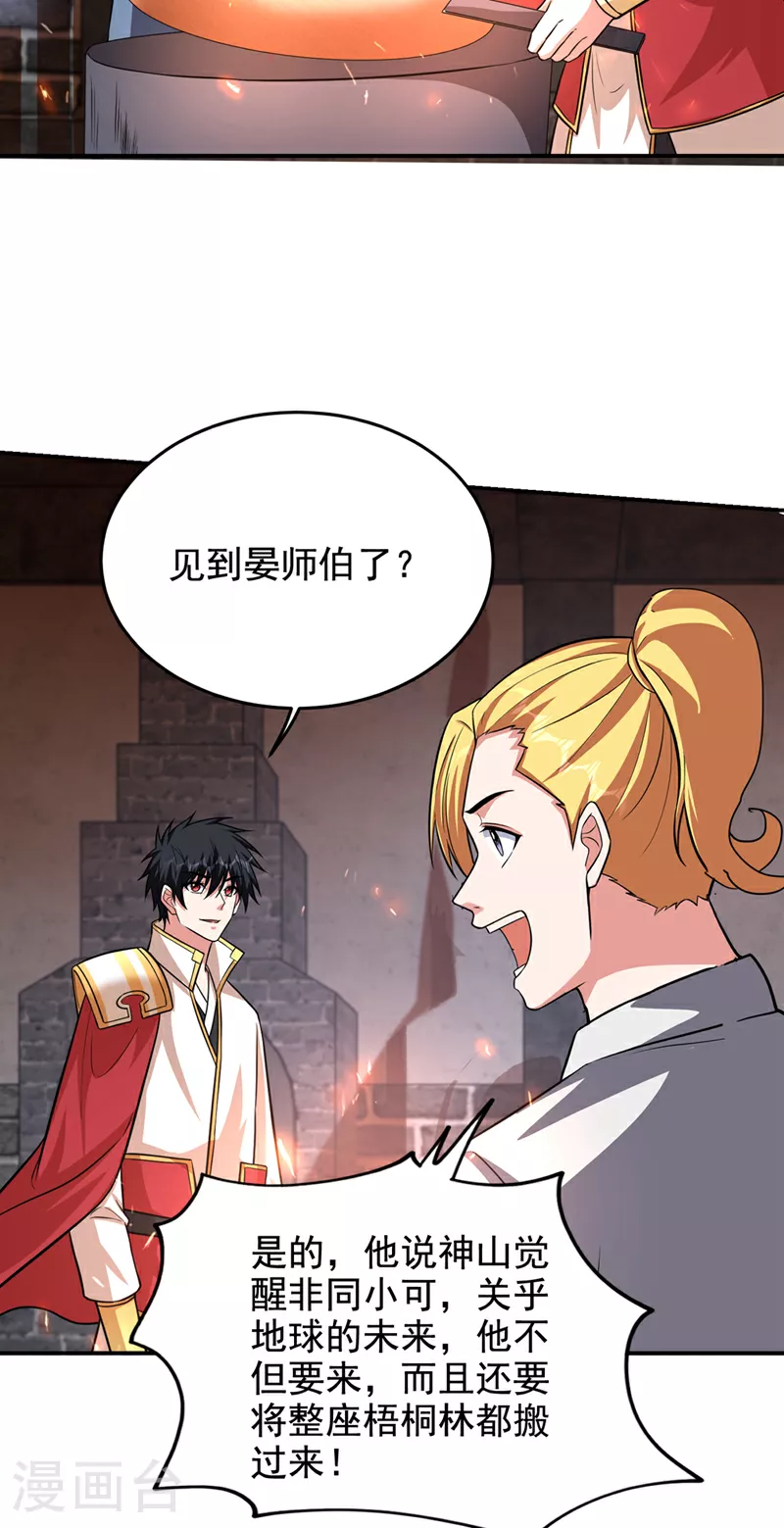 第426话 晏师伯要过来？4