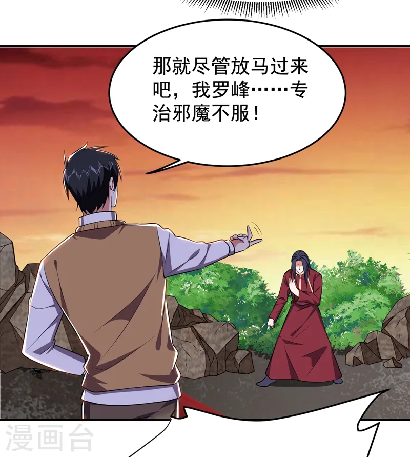 第167话 我罗峰专治各种不服32