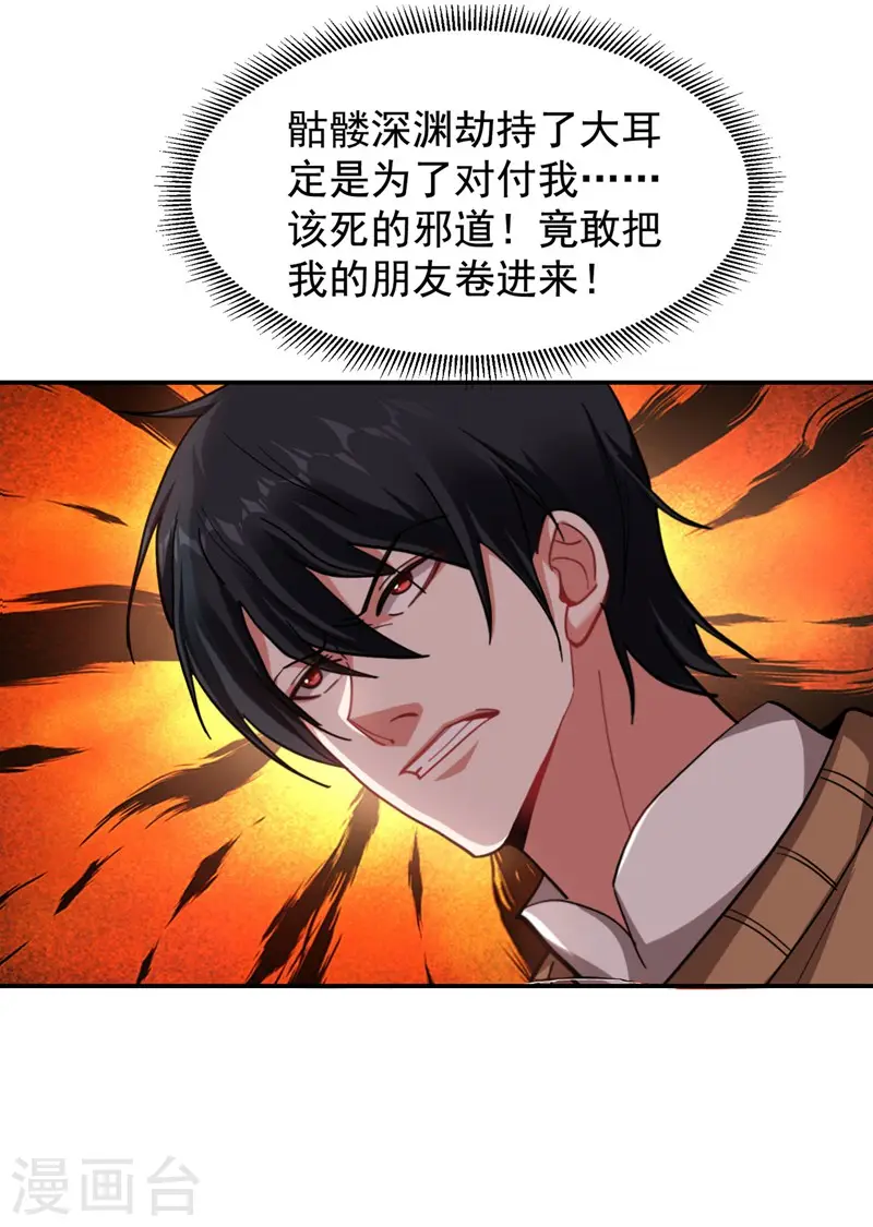第181话 你们挟持了大耳！？21