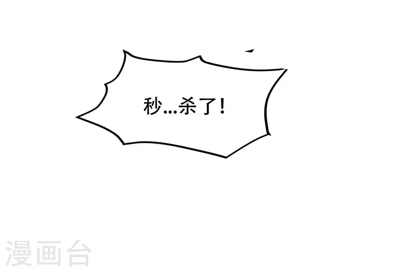 第32话 出手就是秒杀！31