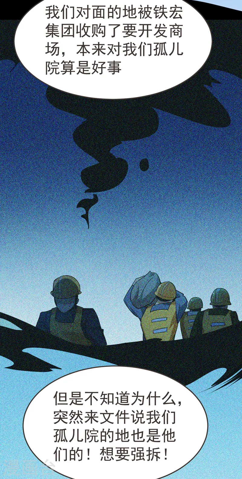 第87话 强拆孤儿院？14