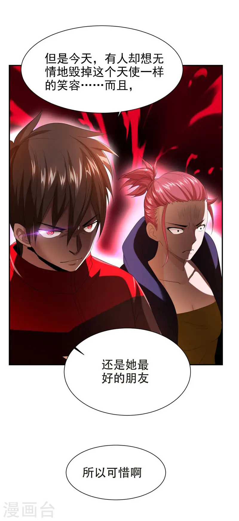 第27话 最好的朋友？27