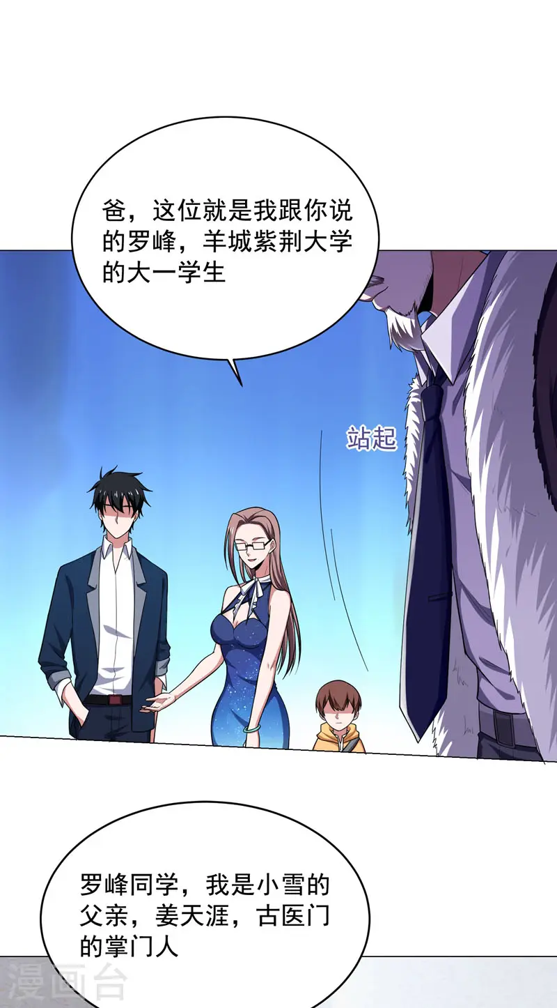 第65话 古医门21