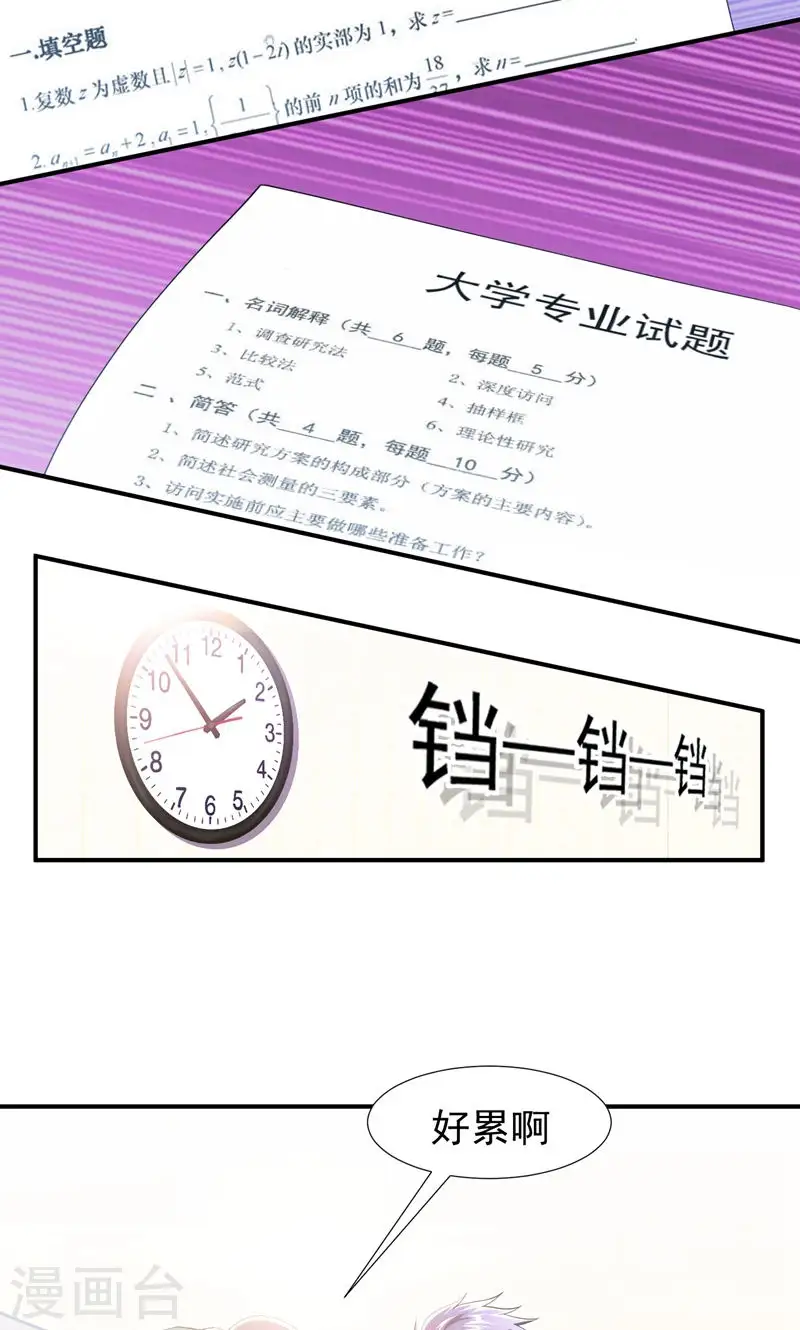 第37话 跑步也能艳遇5
