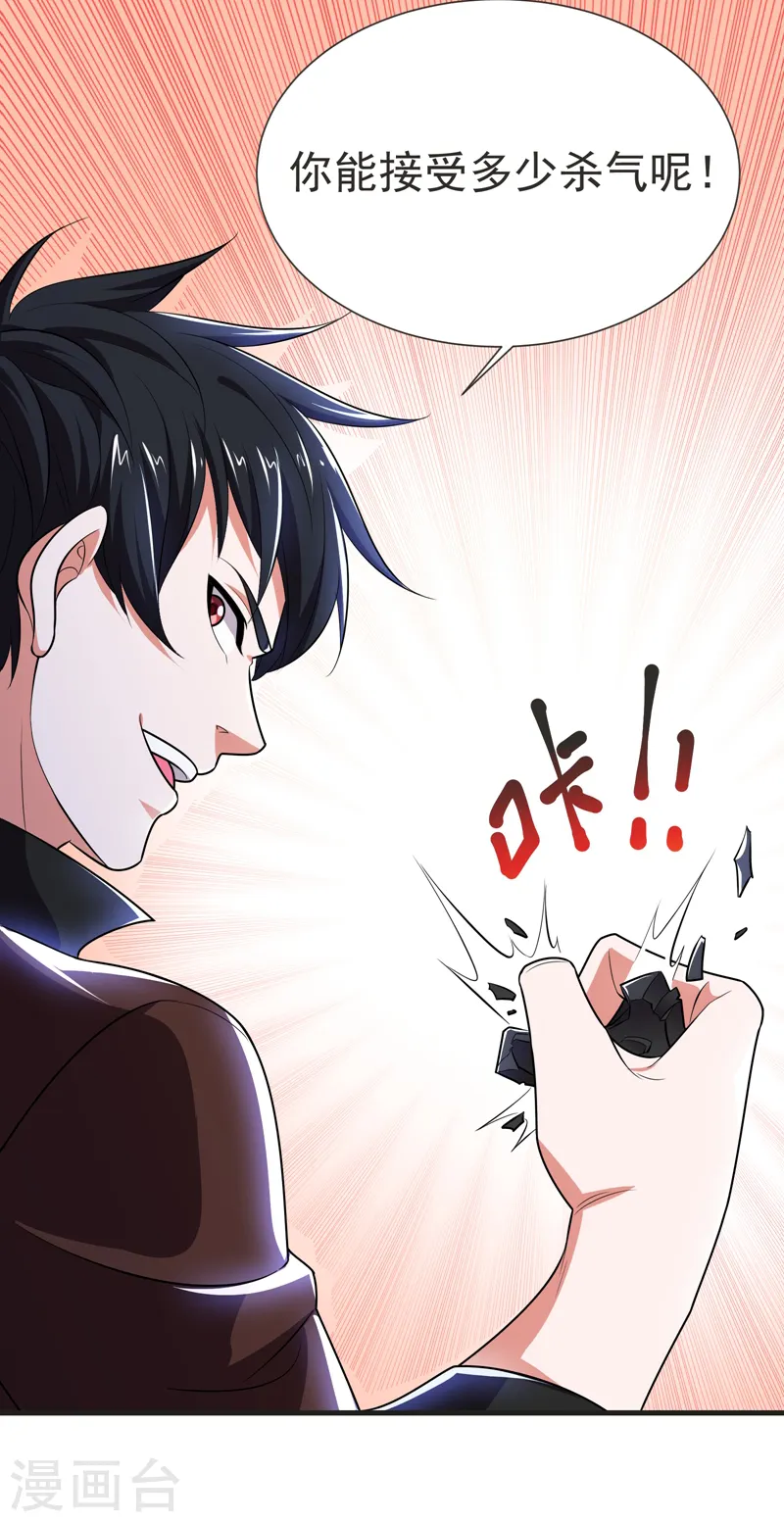 第79话 想拼杀气？你还嫩！22