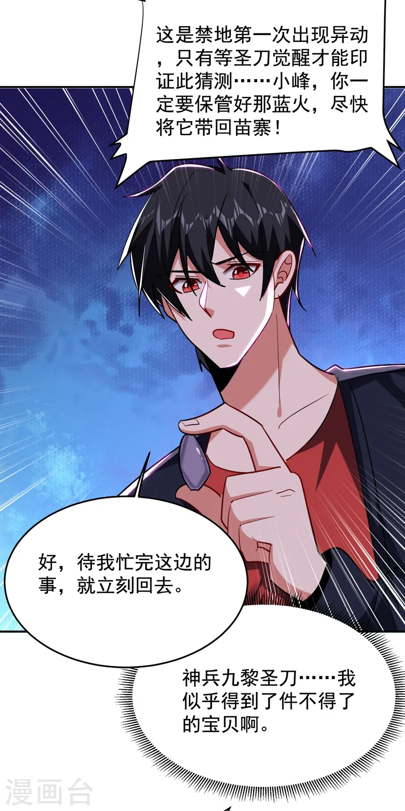 第188话 九黎圣刀26