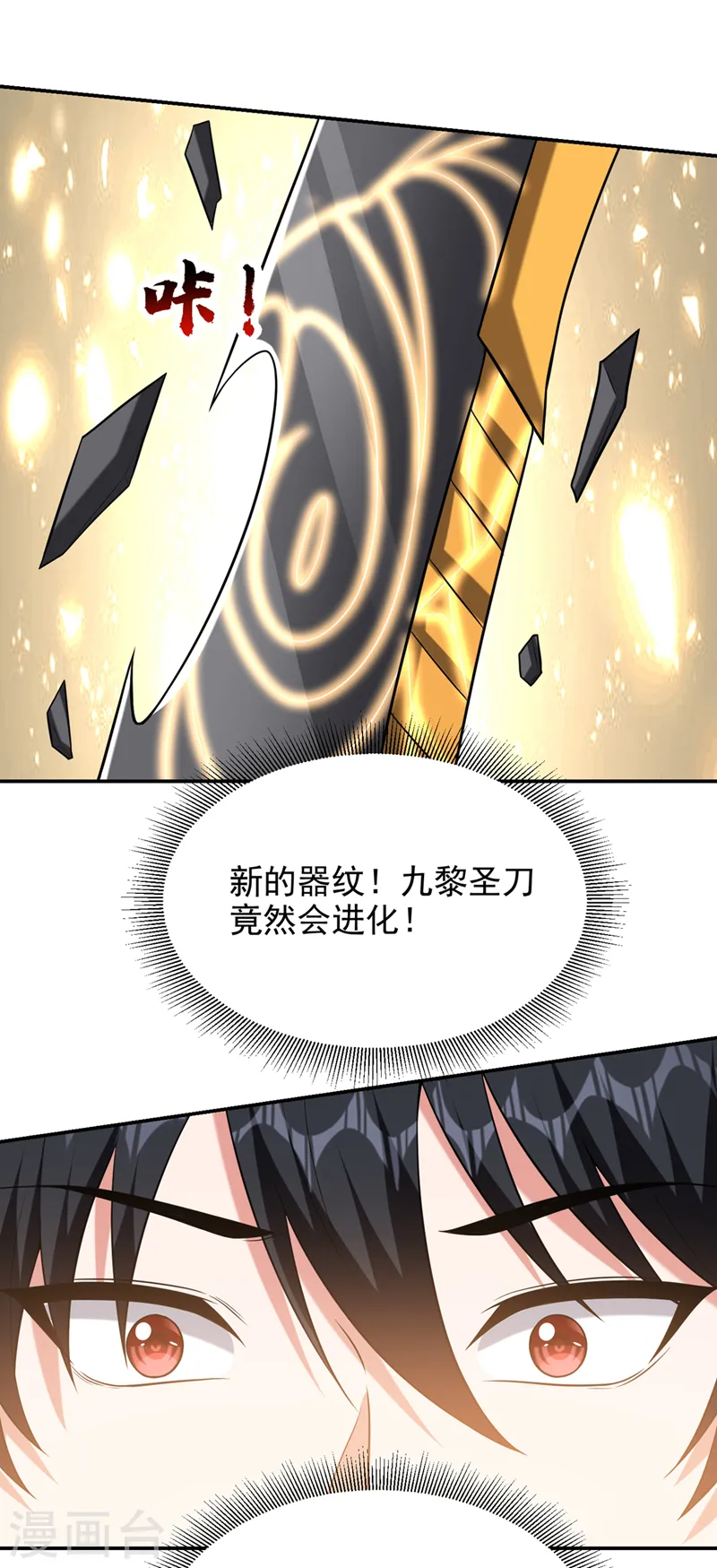 第411话 九黎圣刀进化了？5