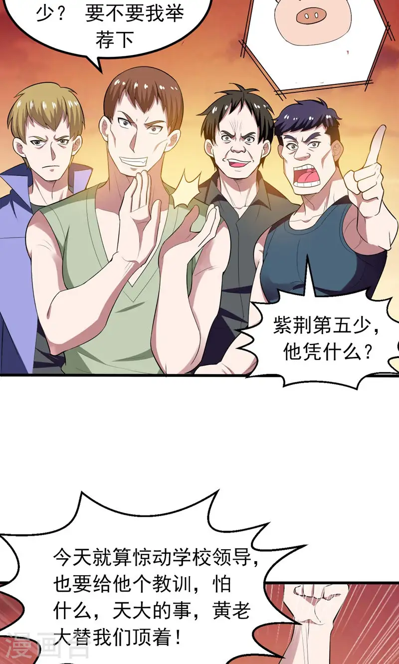 第39话 校花倒追紫荆第五少！30