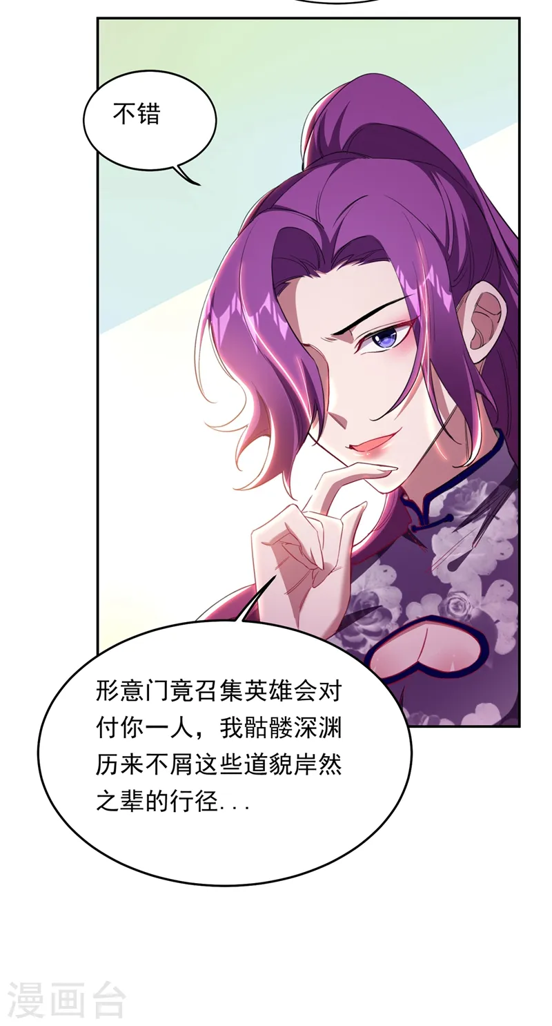 第126话 你们想招揽我？27