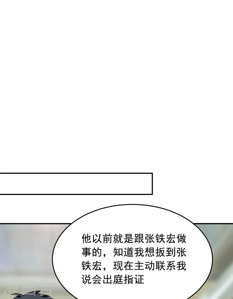 第90话 指证张铁宏26